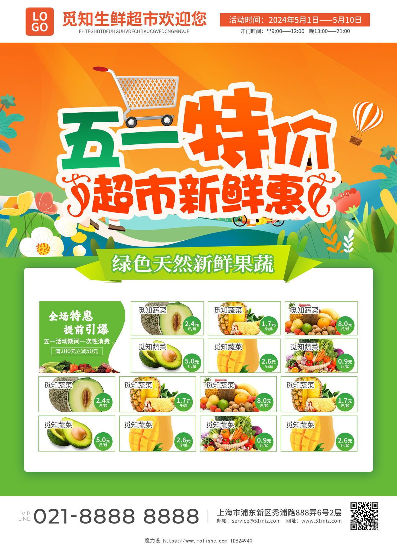 橙绿色简约大气风五一特价超市新鲜惠五一超市宣传单劳动节